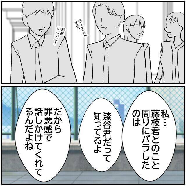 【漫画】不倫をばらした人だけど、いつも通り接してくれてうれしい【優しい夫とその同僚 Vol.182】