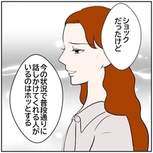 【漫画】不倫をばらした人だけど、いつも通り接してくれてうれしい【優しい夫とその同僚 Vol.182】