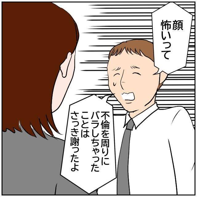 【漫画】不倫をばらした人だけど、いつも通り接してくれてうれしい【優しい夫とその同僚 Vol.182】