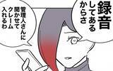 「隣人により録音された決定的証拠!? 否認できぬ事態に…!」の画像9