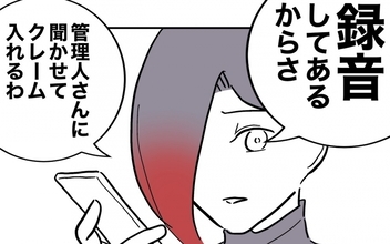 【漫画】隣人により録音された決定的証拠!? 否認できぬ事態に…!【義妹と妊活する夫の末路 Vol.38】
