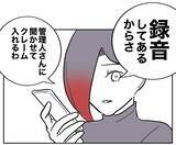 「隣人により録音された決定的証拠!? 否認できぬ事態に…!」の画像2