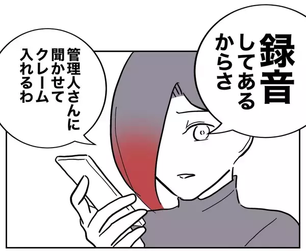 「隣人により録音された決定的証拠!? 否認できぬ事態に…!」の画像