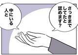 「隣人により録音された決定的証拠!? 否認できぬ事態に…!」の画像6