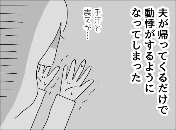 「めまいが酷くて起きられない…夫は妻の体調急変をどう対処する？」の画像