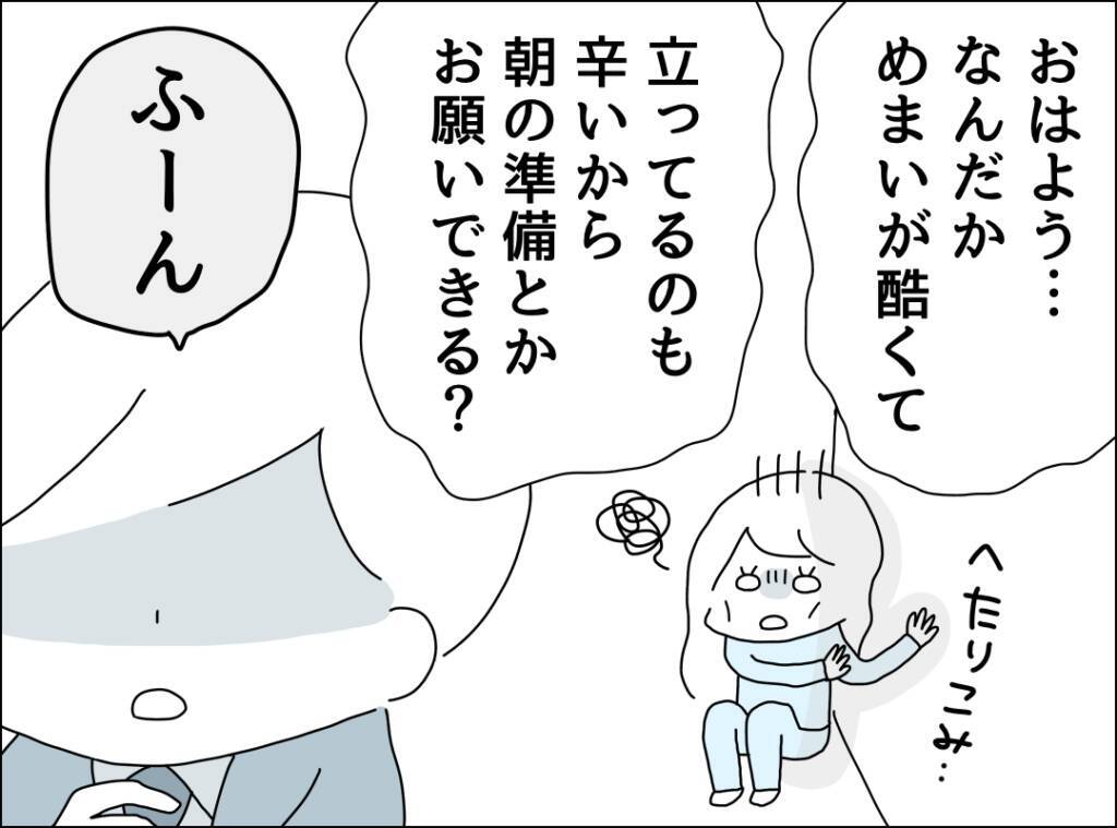 めまいが酷くて起きられない…夫は妻の体調急変をどう対処する？