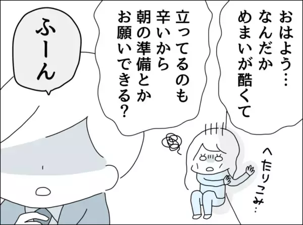 「めまいが酷くて起きられない…夫は妻の体調急変をどう対処する？」の画像