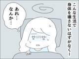 「めまいが酷くて起きられない…夫は妻の体調急変をどう対処する？」の画像3