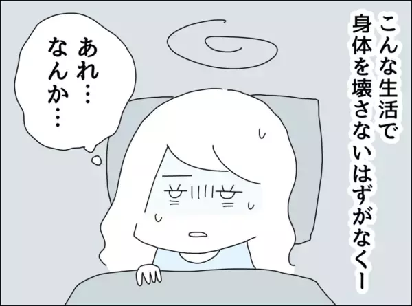 「めまいが酷くて起きられない…夫は妻の体調急変をどう対処する？」の画像