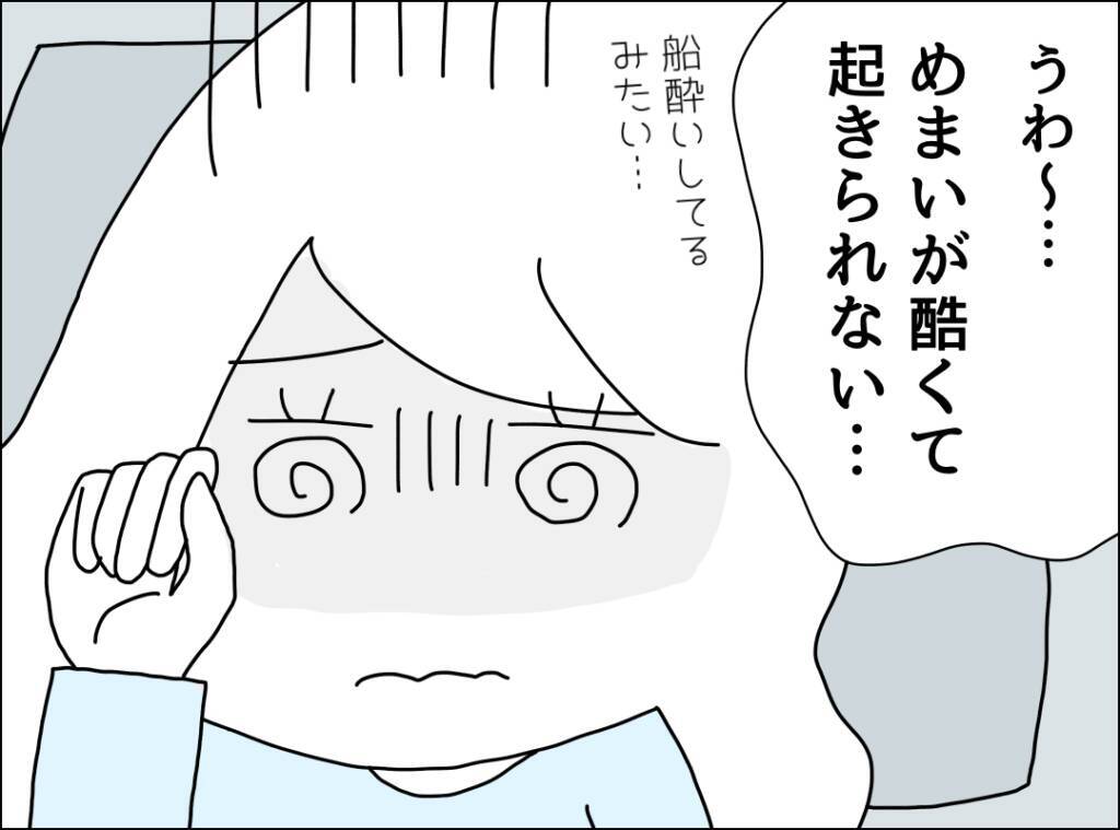 めまいが酷くて起きられない…夫は妻の体調急変をどう対処する？