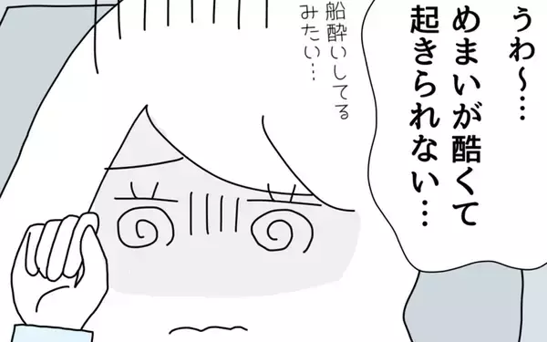 「めまいが酷くて起きられない…夫は妻の体調急変をどう対処する？」の画像
