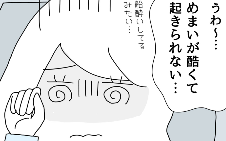 めまいが酷くて起きられない…夫は妻の体調急変をどう対処する？