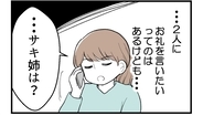 【漫画】味方してくれた叔母といとこが来ると聞いて心が揺れる【私を嫌う姉から離れるまで Vol.56】