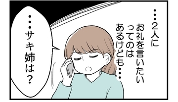 【漫画】味方してくれた叔母といとこが来ると聞いて心が揺れる【私を嫌う姉から離れるまで Vol.56】