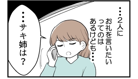 【漫画】味方してくれた叔母といとこが来ると聞いて心が揺れる【私を嫌う姉から離れるまで Vol.56】の画像