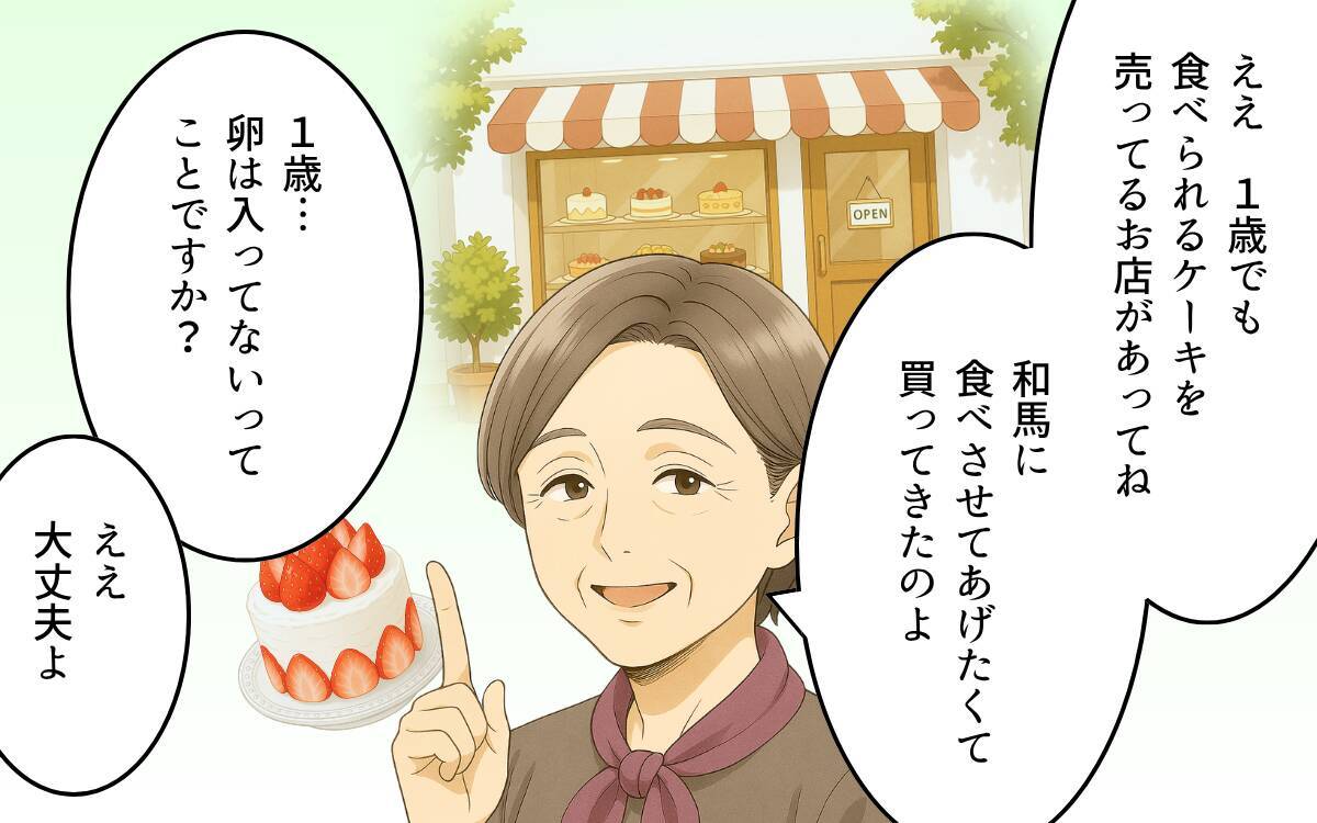 「ちゃんとしたケーキだから」アレルギーを軽視した義母の嘘に怒り心頭