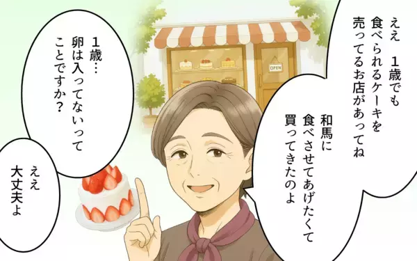 「「ちゃんとしたケーキだから」アレルギーを軽視した義母の嘘に怒り心頭」の画像
