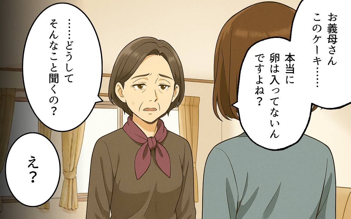 「ちゃんとしたケーキだから」アレルギーを軽視した義母の嘘に怒り心頭