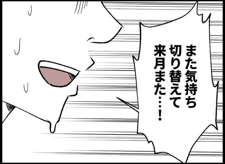 【漫画】今月こそは…来月こそは…まもなく妊活から一年が経つ【僕たちは親になりたい Vol.18】