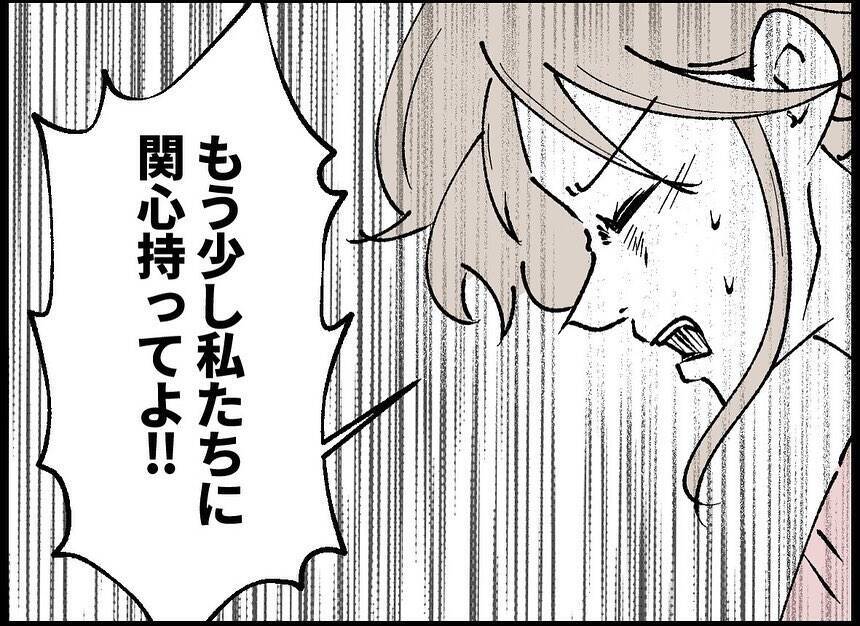 【漫画】夫が無関心でおかしいのに、なぜ私に「実家へ帰れ」と？【僕たちは親になりたい Vol.44】
