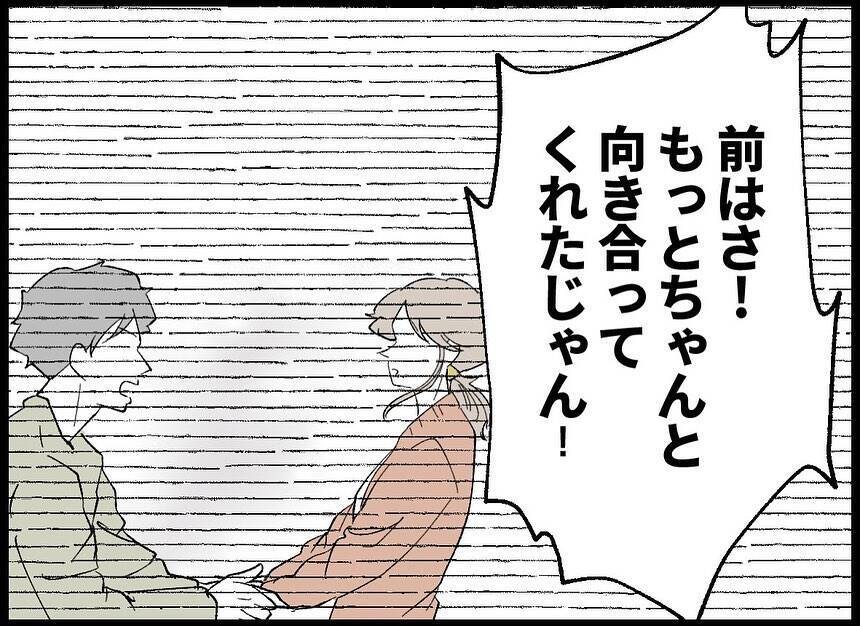 【漫画】夫が無関心でおかしいのに、なぜ私に「実家へ帰れ」と？【僕たちは親になりたい Vol.44】