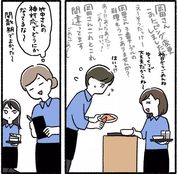 「「どんくさ…」新人君を冷めた目で見るデキる女　そんな彼女がストーカーに豹変!?【漫画】」の画像