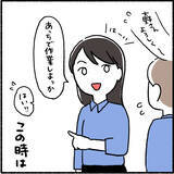 「「どんくさ…」新人君を冷めた目で見るデキる女　そんな彼女がストーカーに豹変!?【漫画】」の画像3