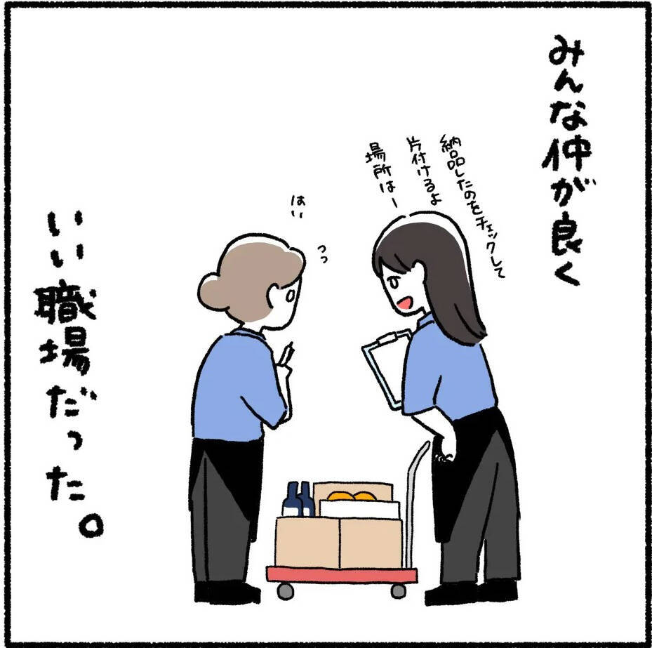 「どんくさ…」新人君を冷めた目で見るデキる女　そんな彼女がストーカーに豹変!?【漫画】