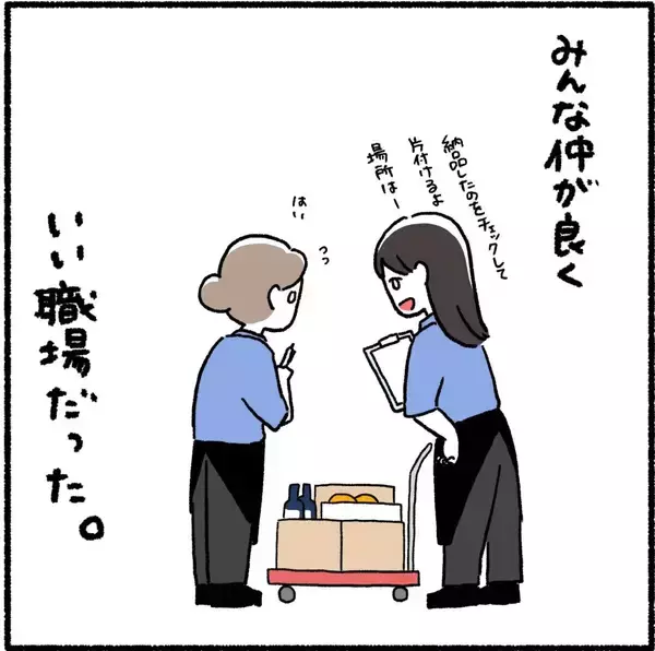 「「どんくさ…」新人君を冷めた目で見るデキる女　そんな彼女がストーカーに豹変!?【漫画】」の画像