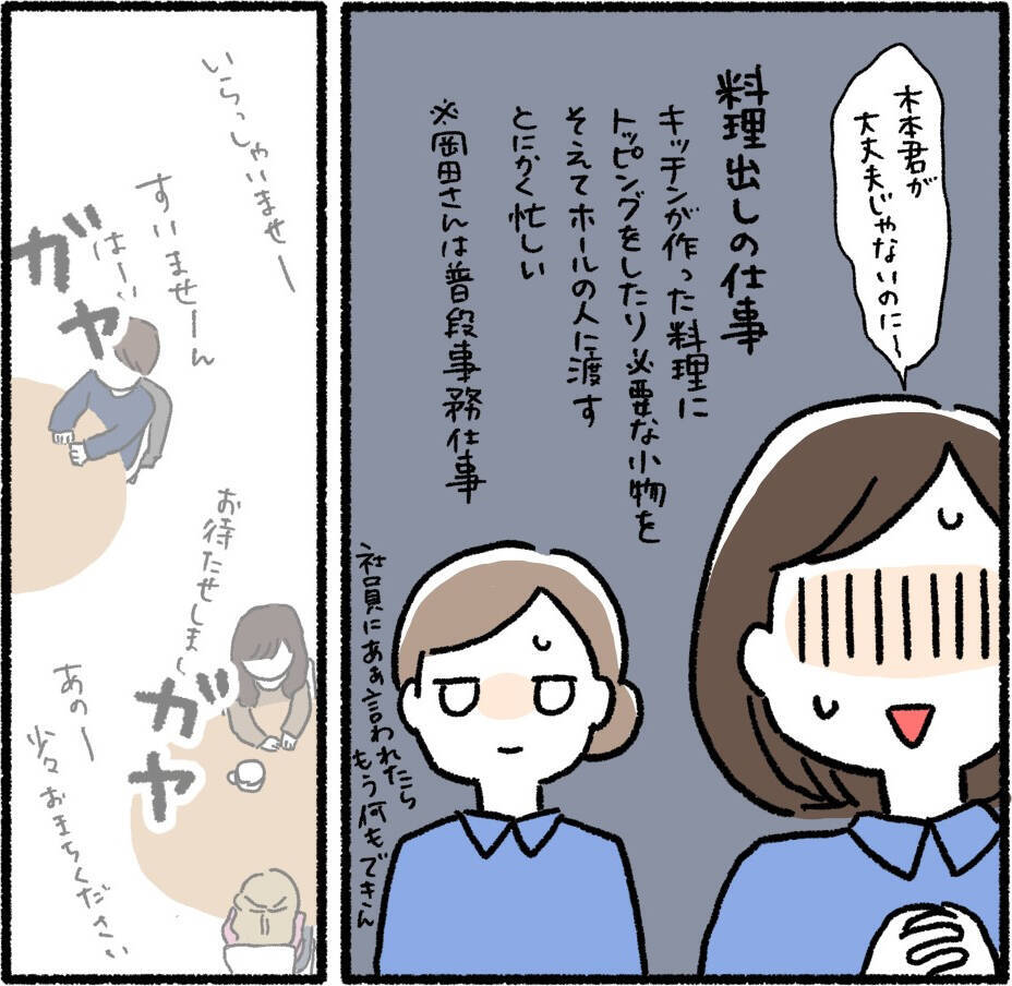 「どんくさ…」新人君を冷めた目で見るデキる女　そんな彼女がストーカーに豹変!?【漫画】