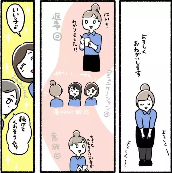 「「どんくさ…」新人君を冷めた目で見るデキる女　そんな彼女がストーカーに豹変!?【漫画】」の画像