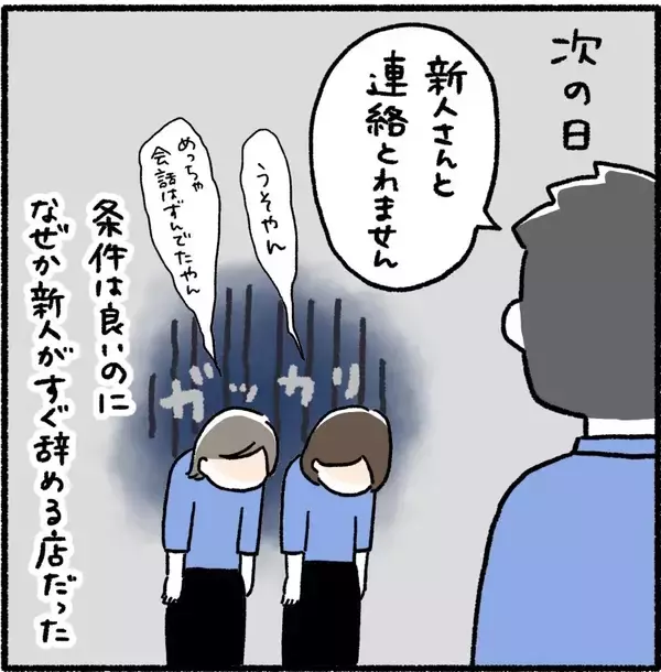 「「どんくさ…」新人君を冷めた目で見るデキる女　そんな彼女がストーカーに豹変!?【漫画】」の画像