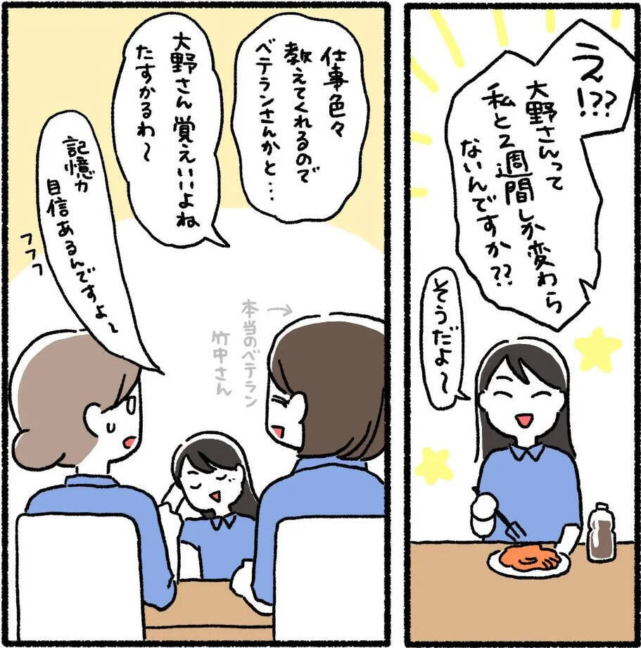 「どんくさ…」新人君を冷めた目で見るデキる女　そんな彼女がストーカーに豹変!?【漫画】