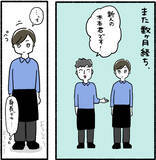 「「どんくさ…」新人君を冷めた目で見るデキる女　そんな彼女がストーカーに豹変!?【漫画】」の画像15