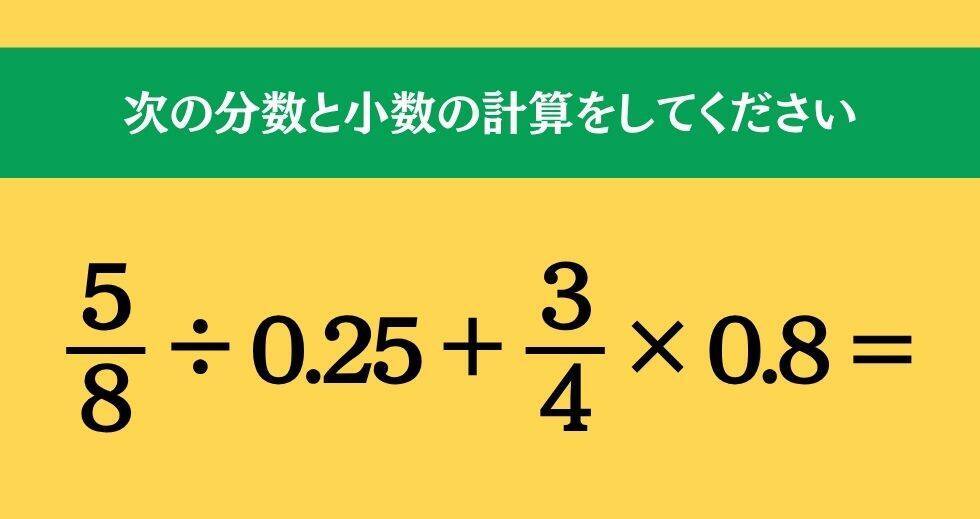 大人ならわかる？ 小学校の「算数」問題＜Vol.2587＞