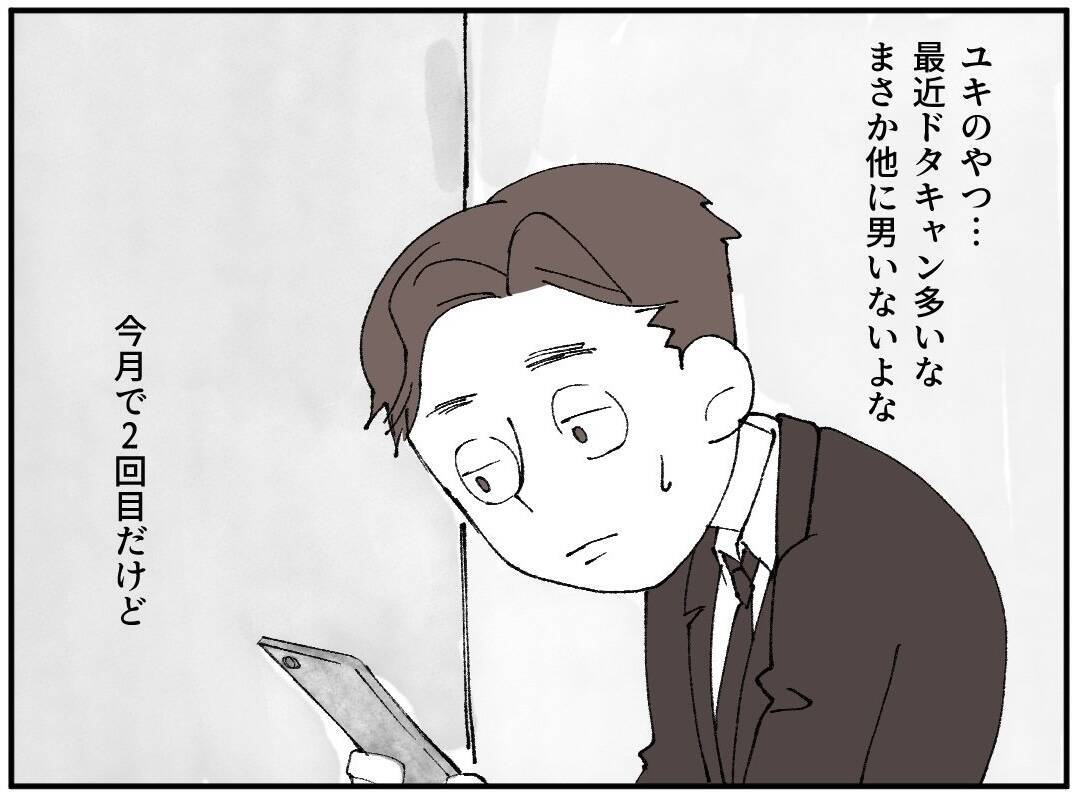 「まさか他に男いないよな？」素っ気ない彼女に疑念が湧く