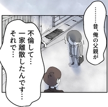 【漫画】父の不倫で壊れた家庭…上司の不倫に過去を重ねた社員の告白【搾取され夫が家庭を裏切った理由 Vol.79】