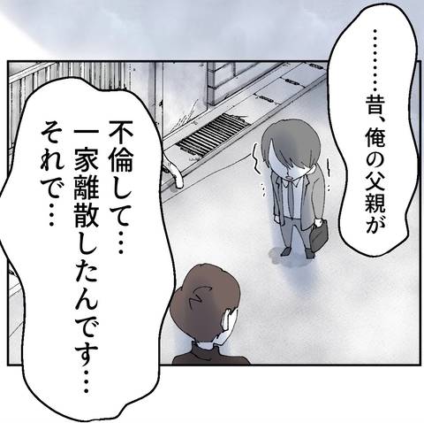 父の不倫で壊れた家庭…上司の不倫に過去を重ねた社員の告白の画像
