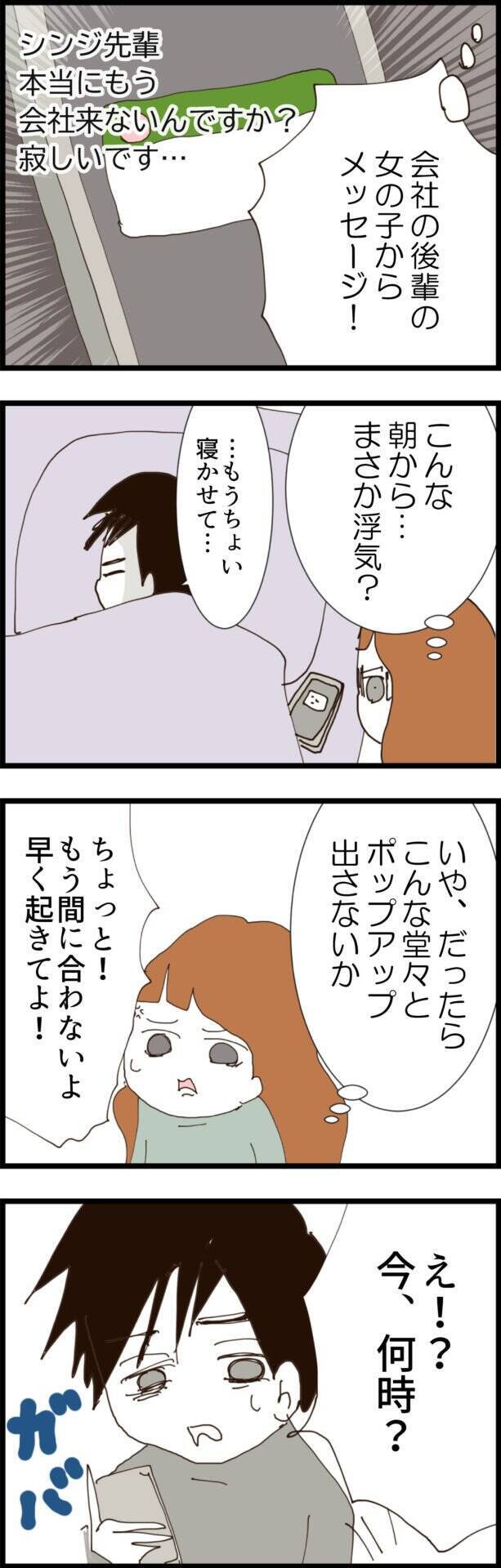 「もっと早く起こせよ！」 主夫の第一日目から理不尽な要求が始まる!?