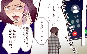 「もう親戚にも伝えたからっ！」結婚式を勝手に仕切る義姉…どうすれば止められる？