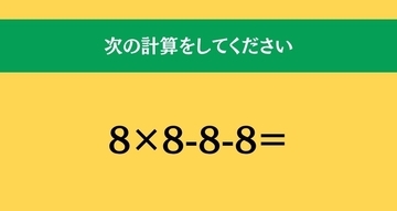 大人ならわかる？ 小学校の「算数」問題＜Vol.2690＞