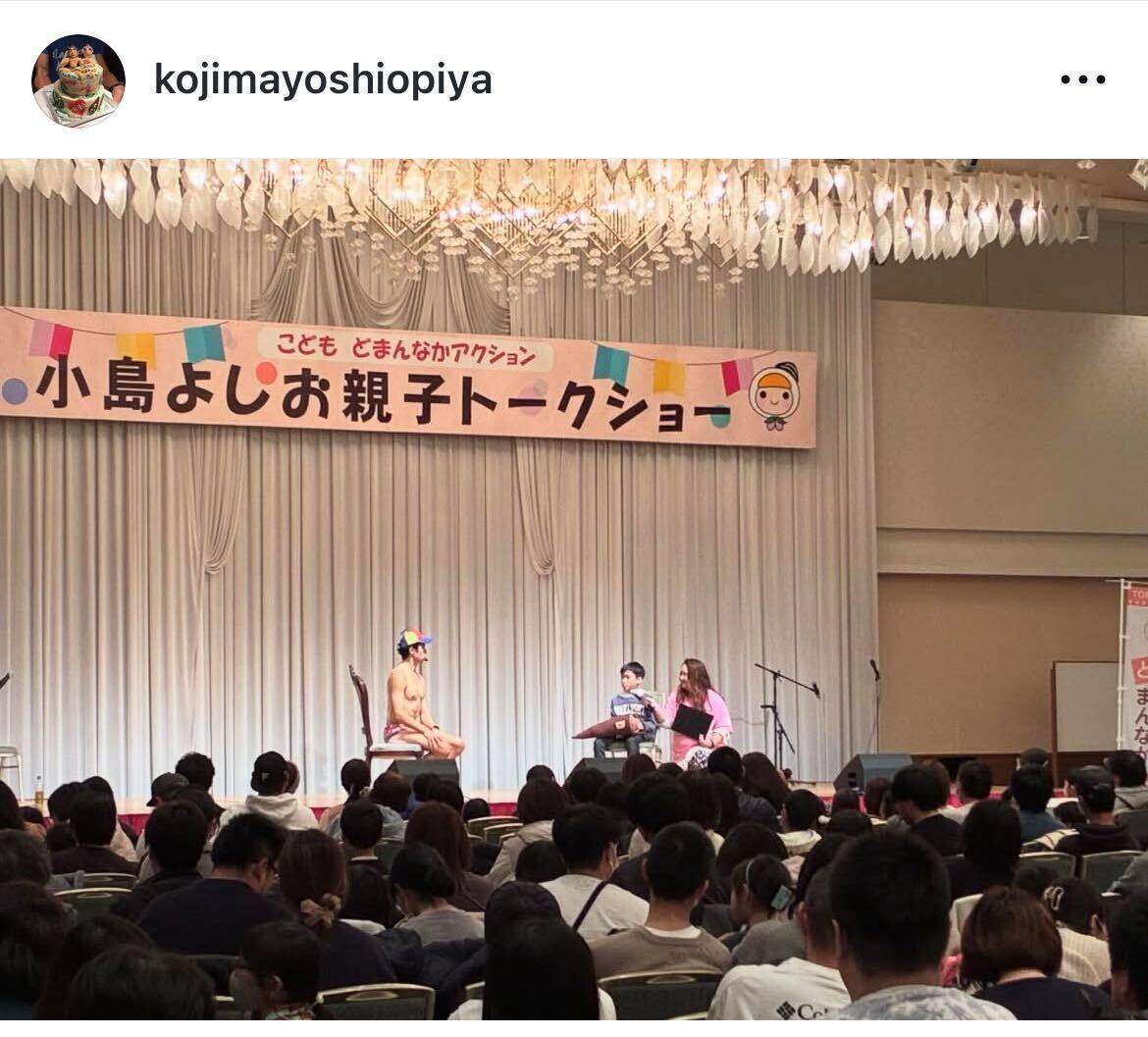 小島よしお、トークショーでいじめ問題の本質を語る 「孤立化」の危険性を指摘