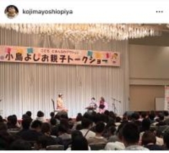 小島よしお、トークショーでいじめ問題の本質を語る 「孤立化」の危険性を指摘