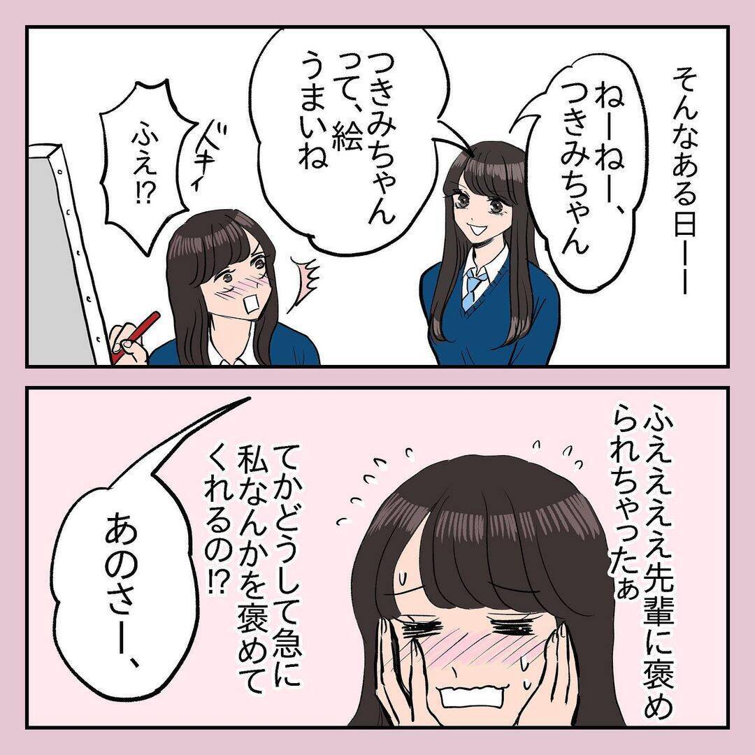 漫画】憧れの美少女先輩は腐女子だった……【女子校で、黒歴史作ってましたVol.6】 - エキサイトニュース