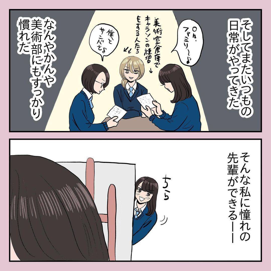 漫画】憧れの美少女先輩は腐女子だった……【女子校で、黒歴史作ってましたVol.6】 - エキサイトニュース