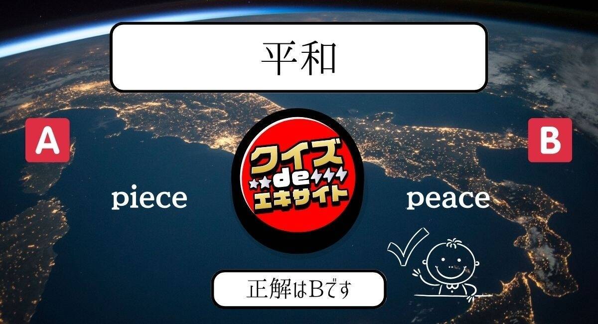 【間違えて覚えてない？】中学レベルの英単語2択クイズ Vol.9