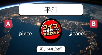 【間違えて覚えてない？】中学レベルの英単語2択クイズ Vol.9