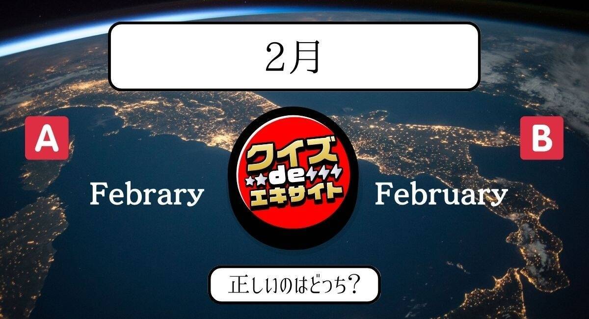 【間違えて覚えてない？】中学レベルの英単語2択クイズ Vol.9