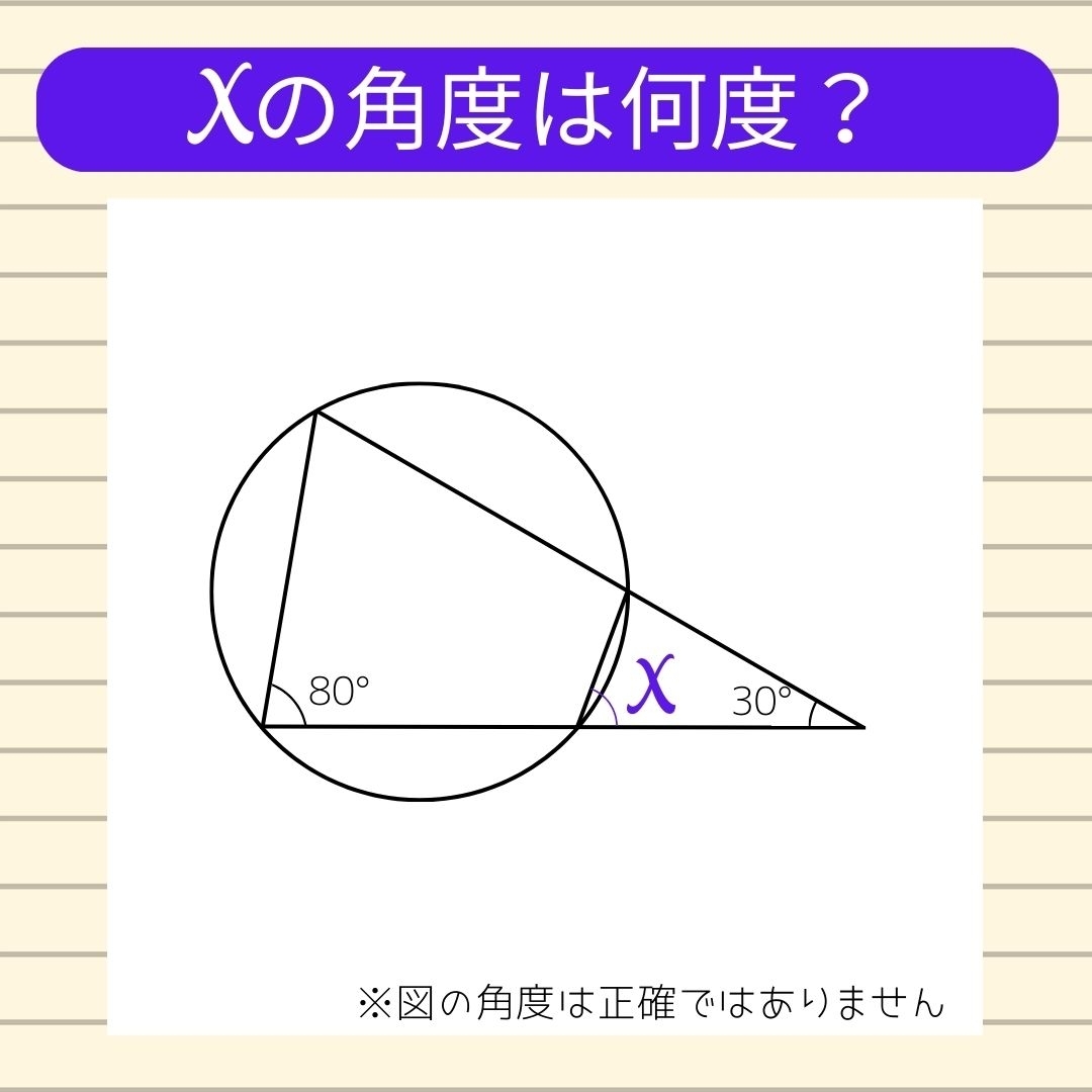 【角度当てクイズ Vol.211】xの角度は何度？