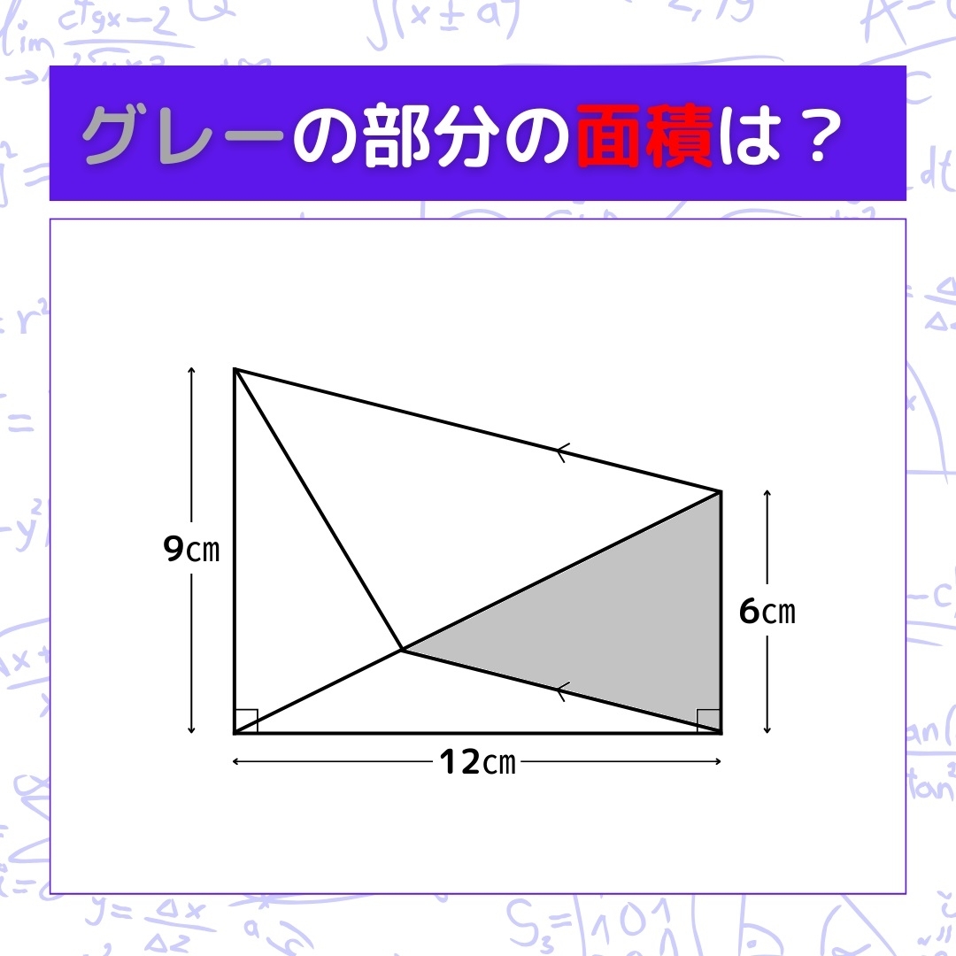 【図形問題】グレーの部分の面積を求めよ！＜Vol.360＞